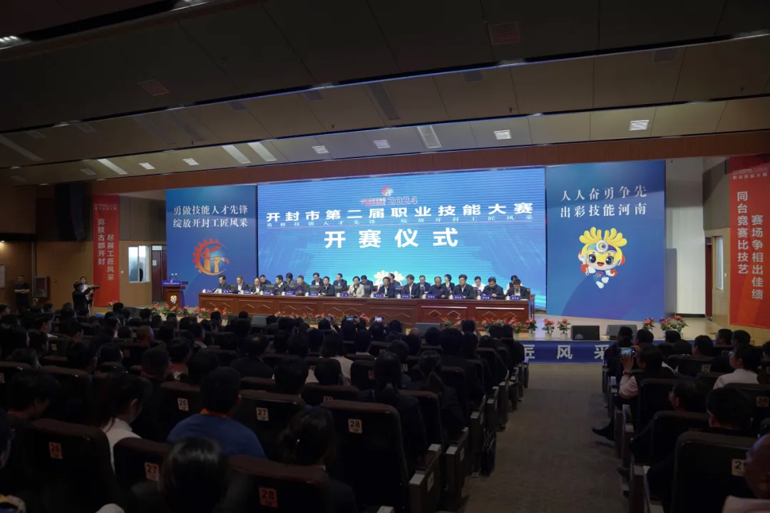 開封市第二屆職業(yè)技能大賽開賽