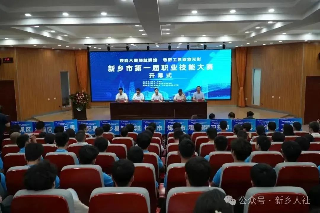 新鄉(xiāng)市第一屆職業(yè)技能大賽開幕