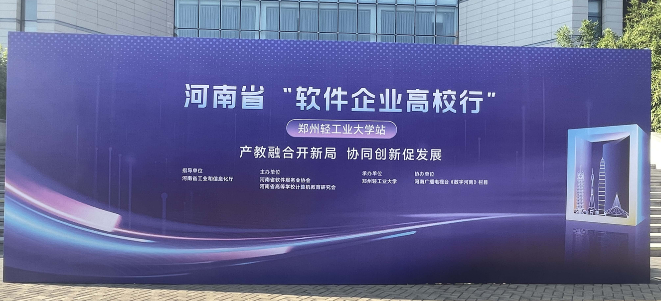 產教“牽手”，河南軟件產業(yè)“碼”力全開