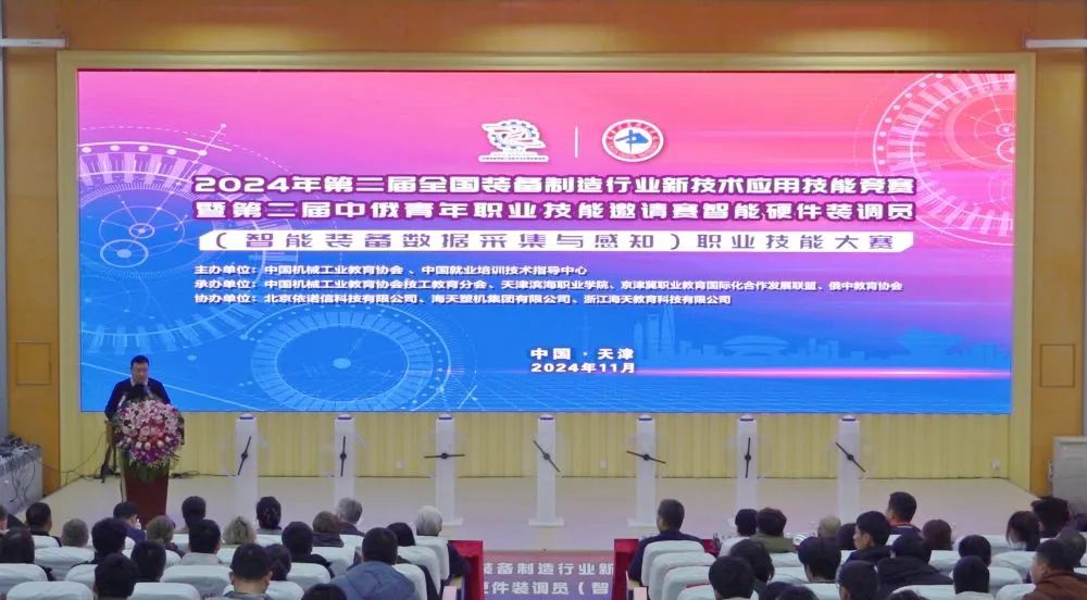 第二屆全國(guó)裝備制造行業(yè)新技術(shù)應(yīng)用技能競(jìng)賽暨第二屆中俄青年職業(yè)技能邀請(qǐng)賽擺擂天津