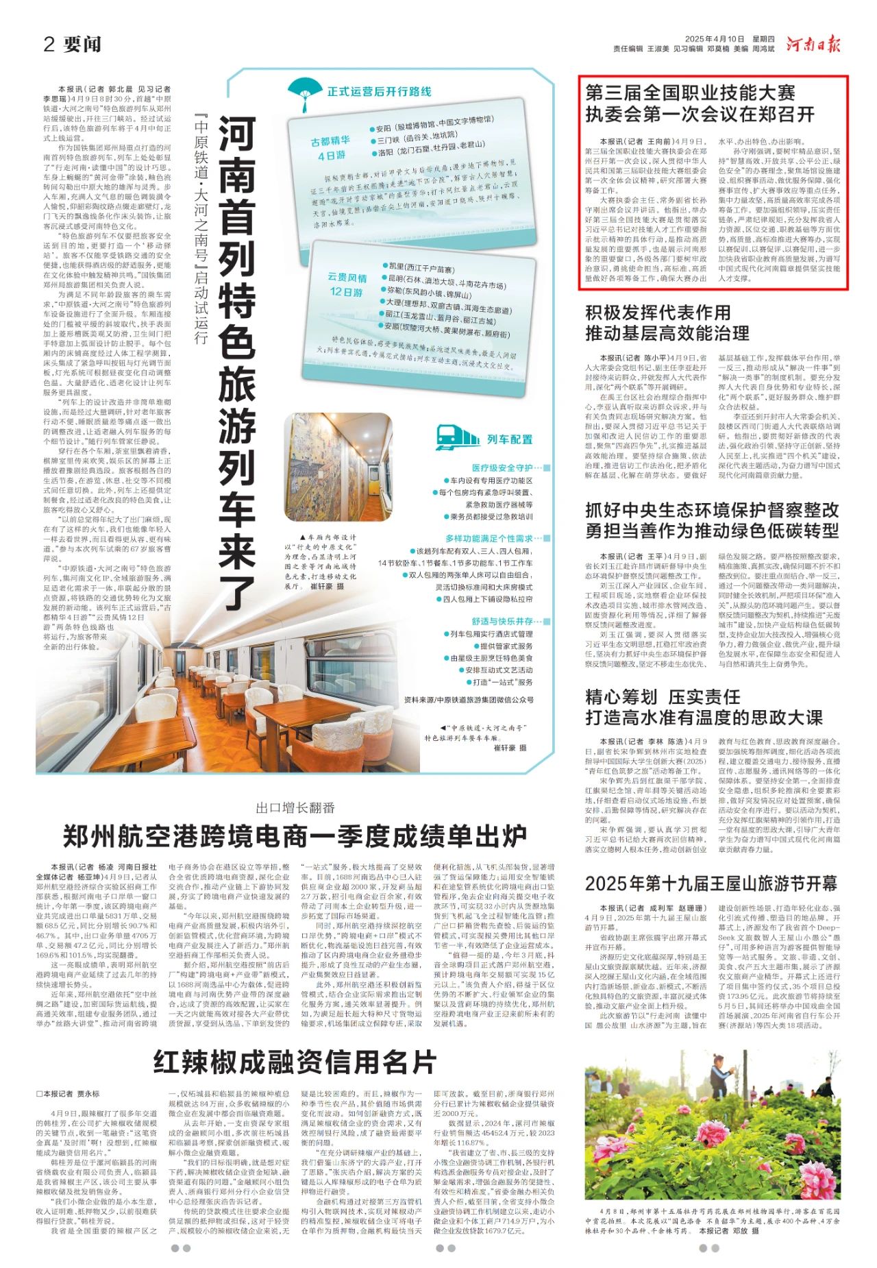 第三屆全國(guó)職業(yè)技能大賽執(zhí)委會(huì)第一次會(huì)議在鄭召開(kāi)