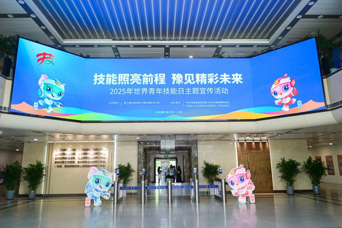 河南省2025年世界青年技能日主題宣傳活動(dòng)在鄭州啟動(dòng)