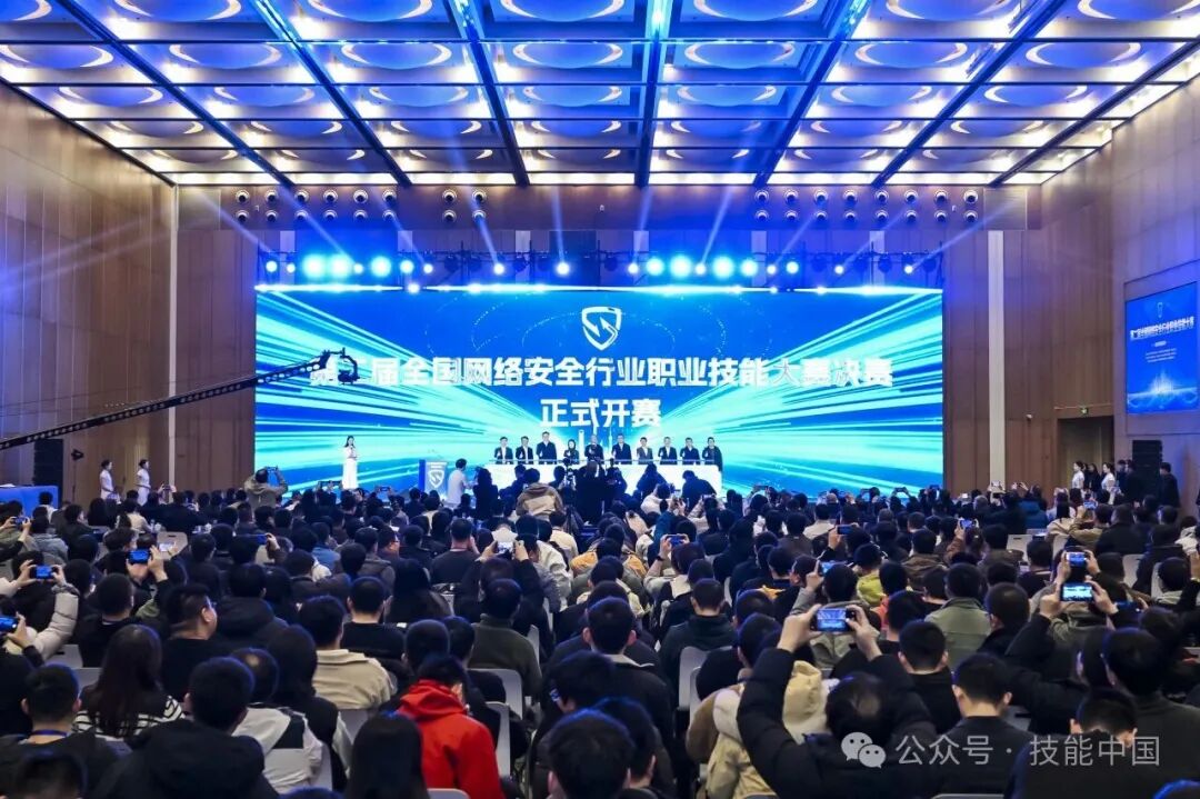 第二屆全國(guó)網(wǎng)絡(luò)安全行業(yè)職業(yè)技能大賽在上海落幕